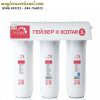 Geyser Ecota 5 - Hoàng Lâm - chuyên máy lọc nước Geyser Lb Nga