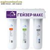 Máy lọc nước Geyser Ecotar MAX